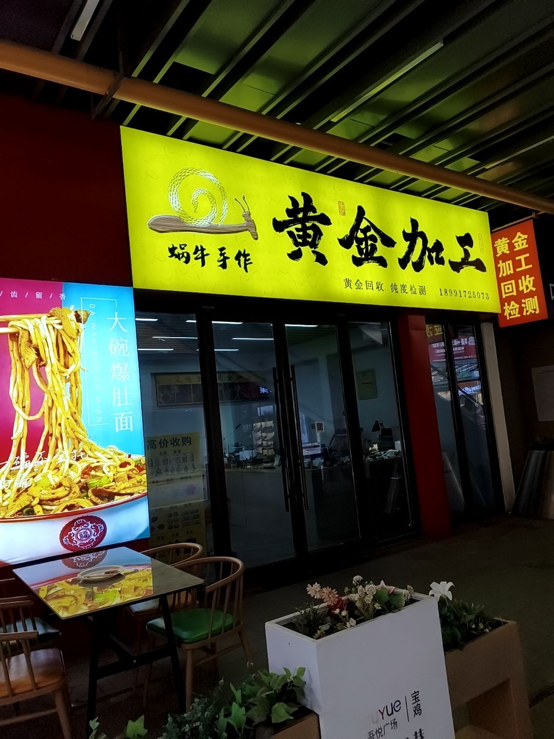 蜗牛手作黄金加工