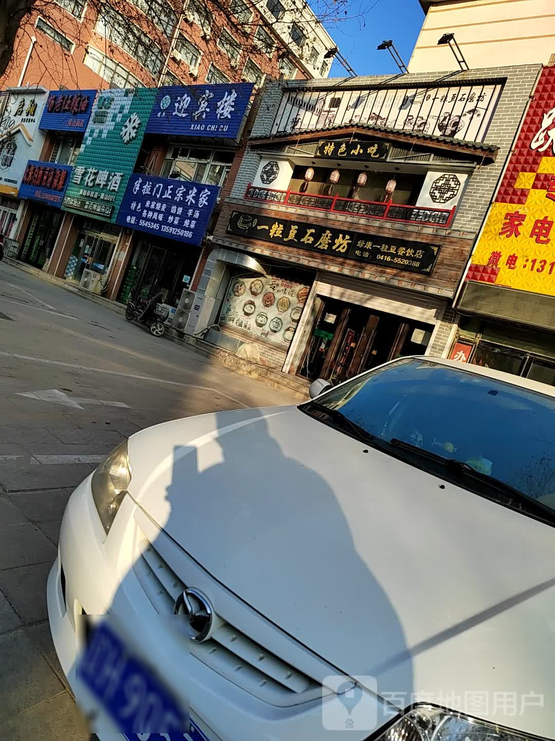 辽叶e家便利(顺宇综合建商店)