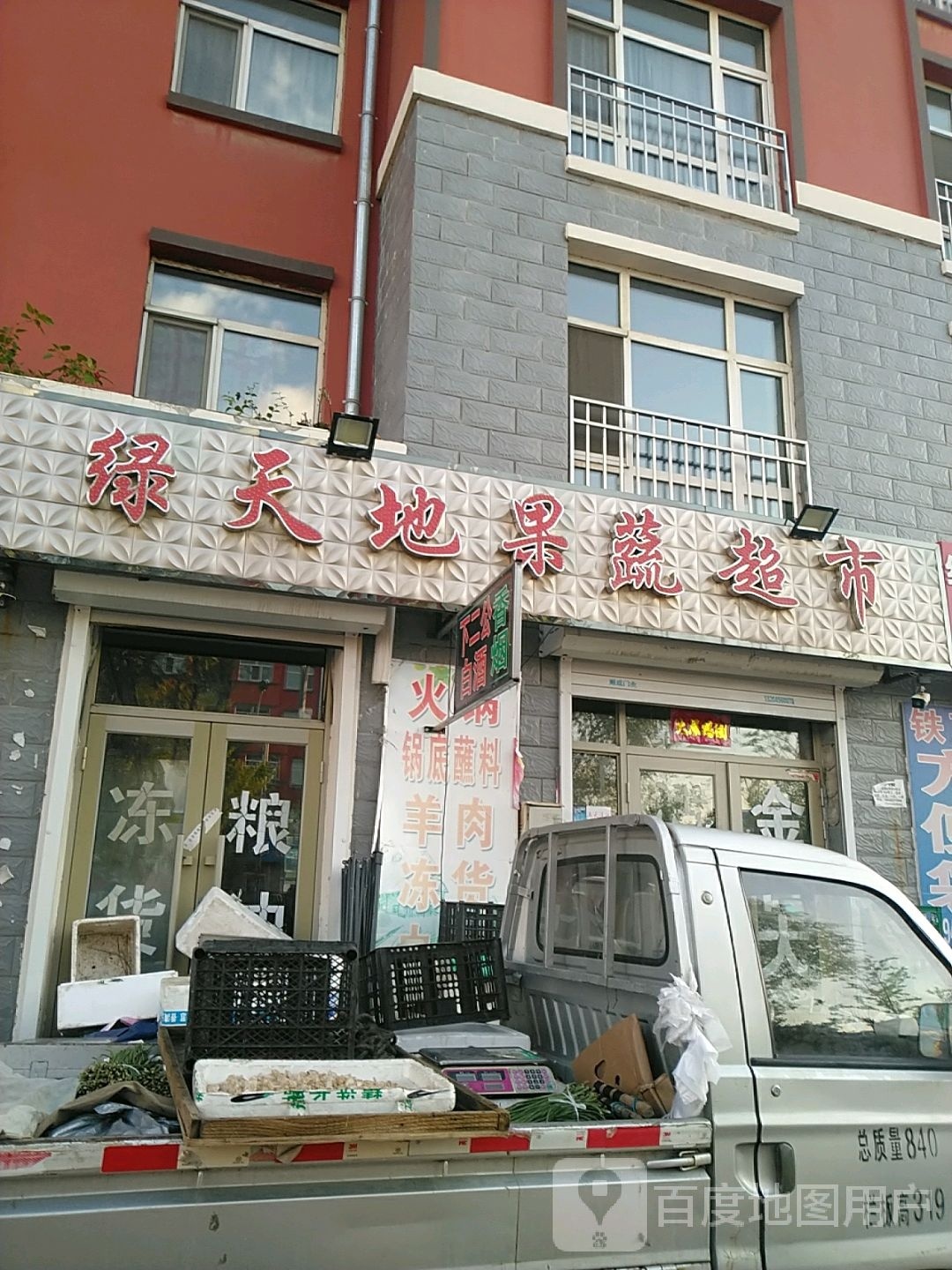 绿天地表示