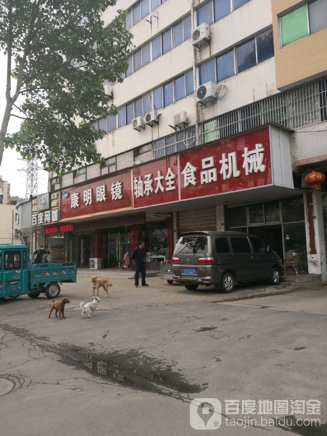康明眼镜(向阳医院西)