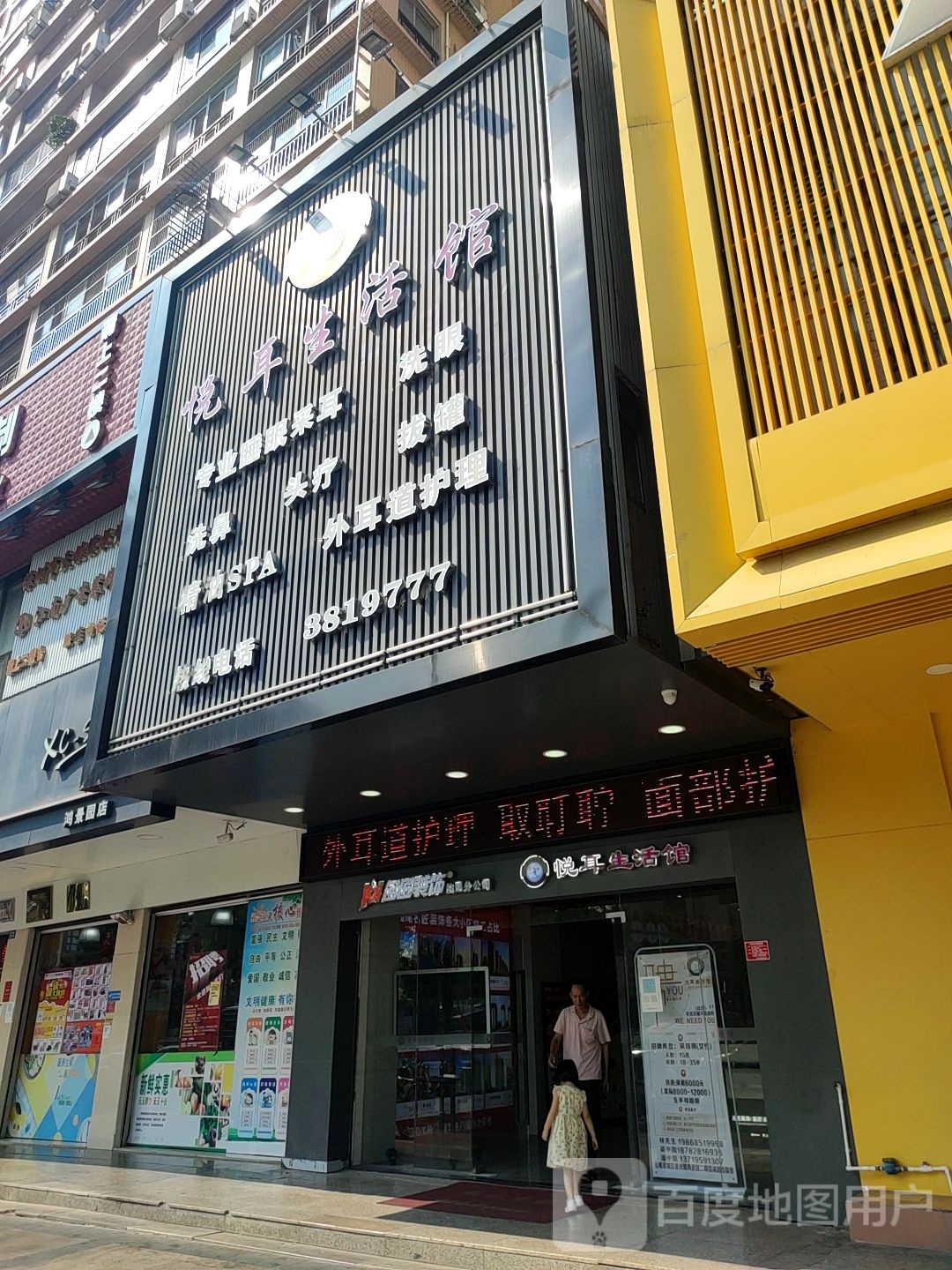 悦耳生活馆(金湖店)