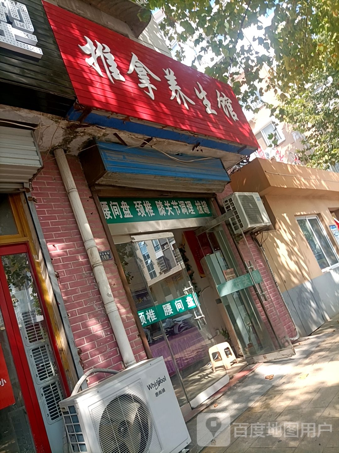 推拿养生会