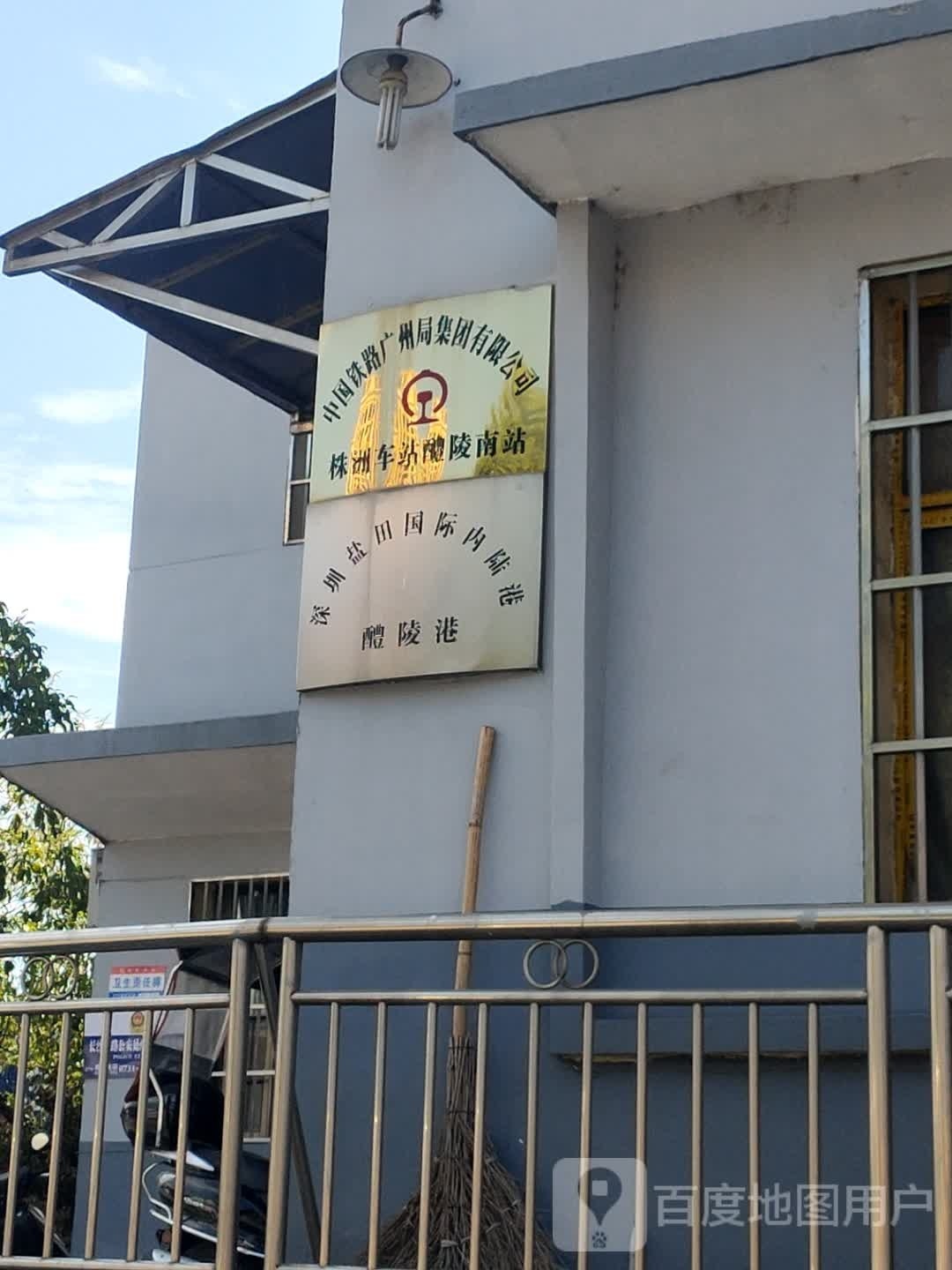 醴陵南站