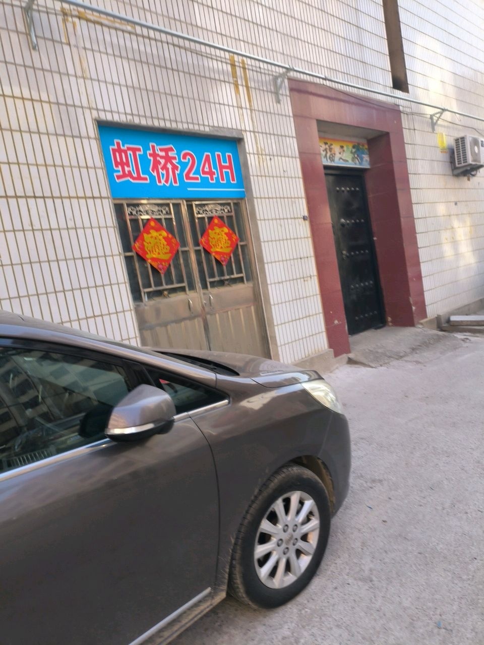 虹桥24H