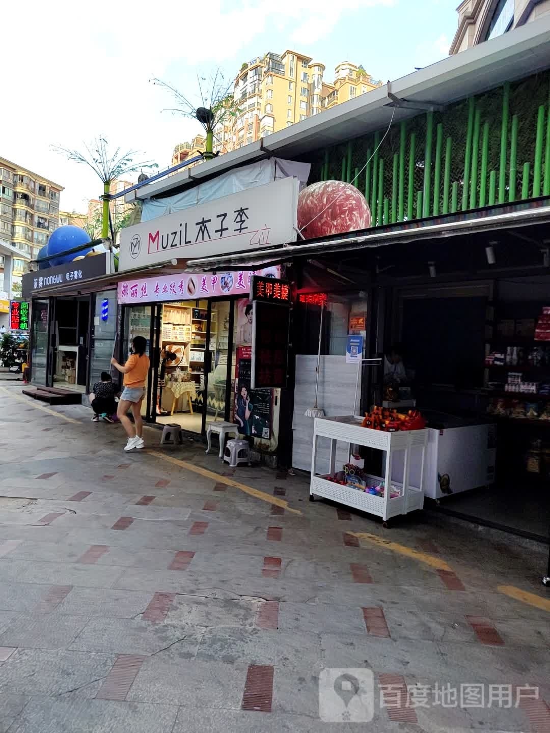 浓雾电子雾化(正德家邦购物中心观溪路店)
