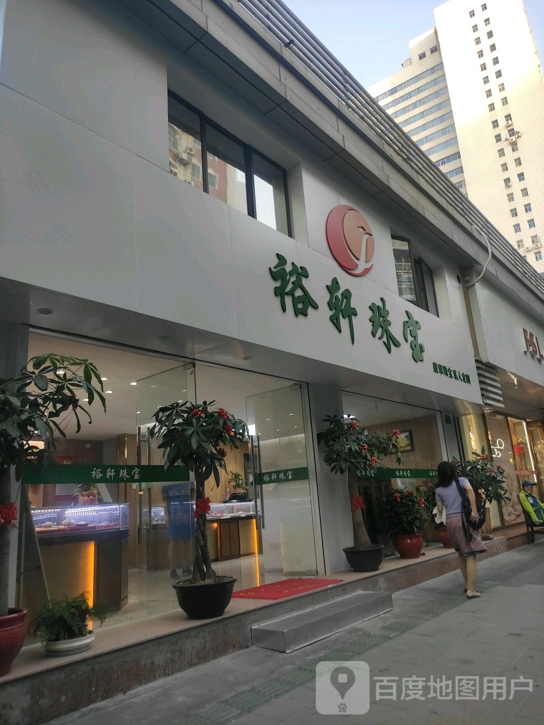 裕轩珠宝(夏商梧村灯饰批发城店)