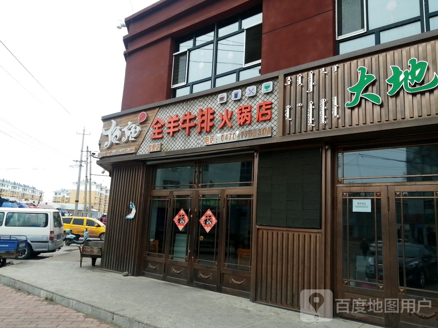 顶顶汤火牛排直营店