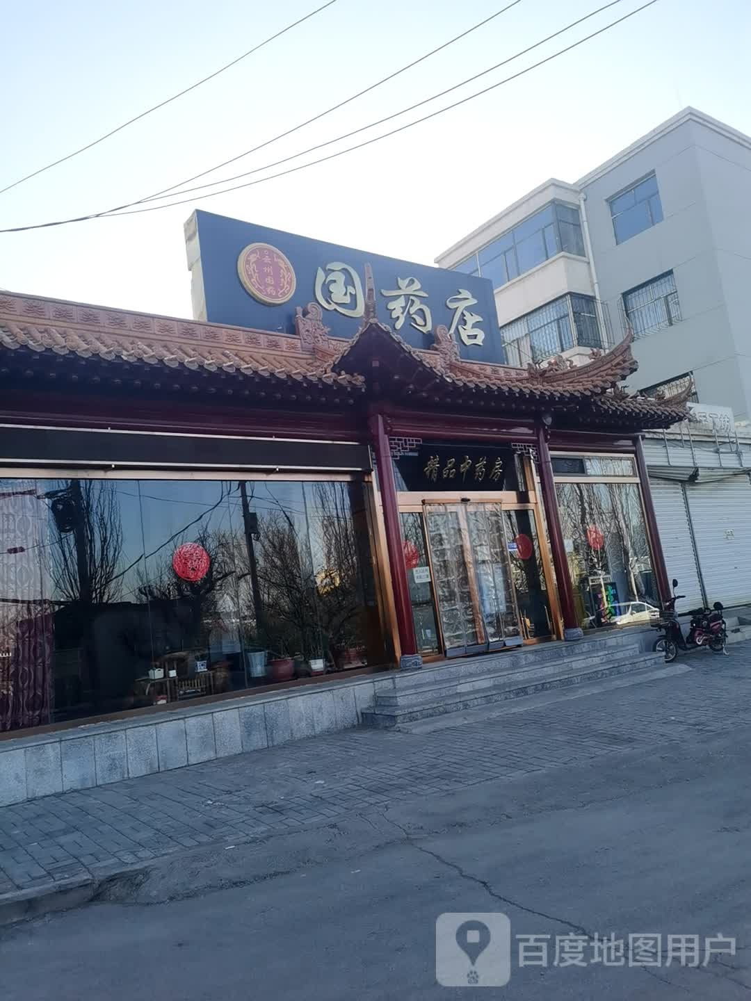 国药店(新华北路)