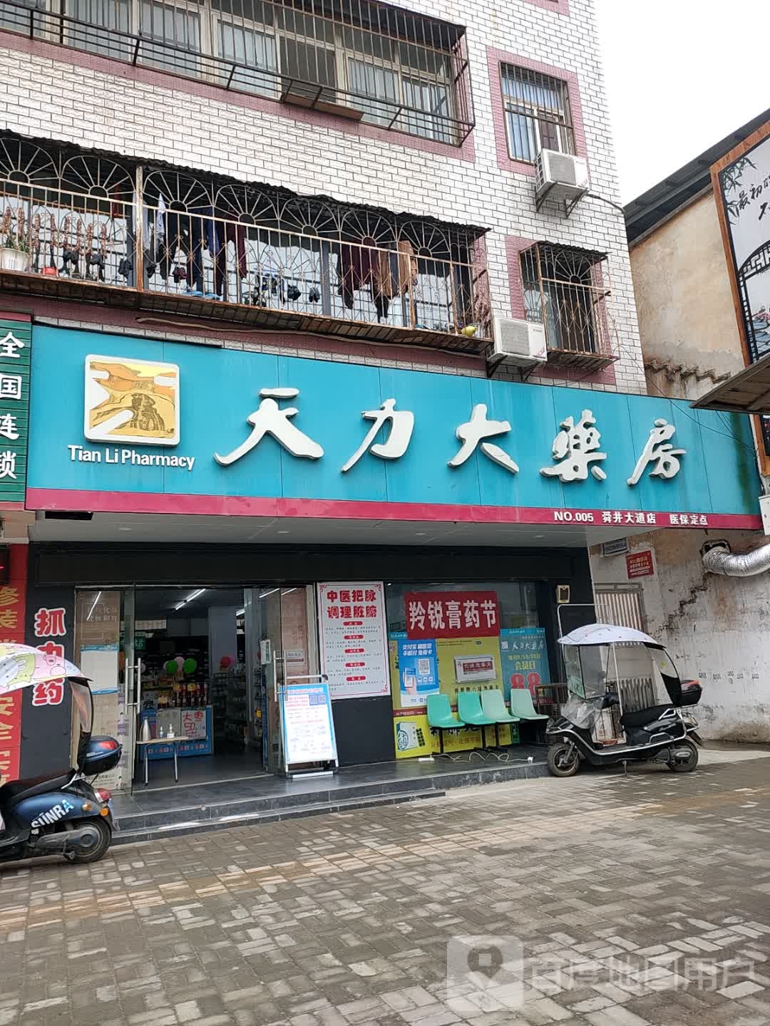 天力大药房(舜井大道店)