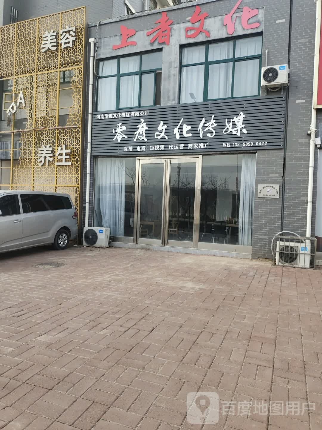 河南零度文化。传媒有限公司公司