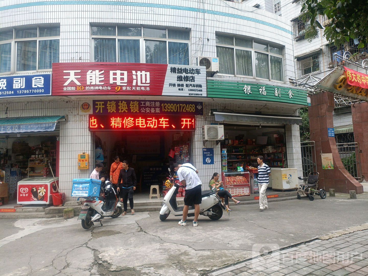 精益电动车维修店