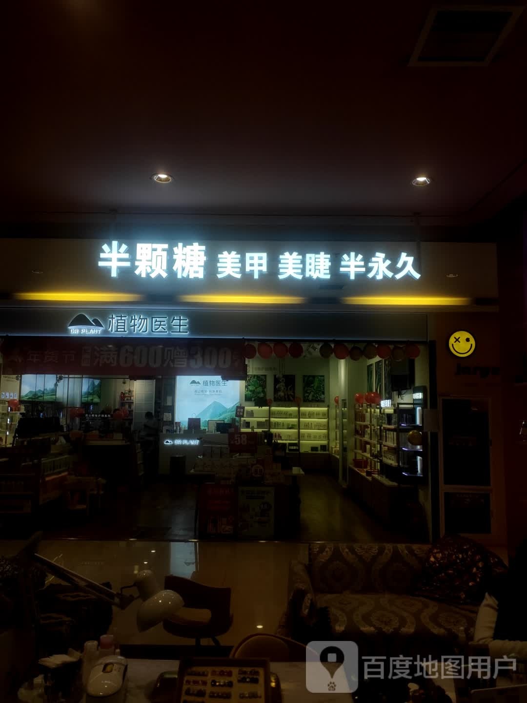 半颗糖美睫美睫(怡然城店)