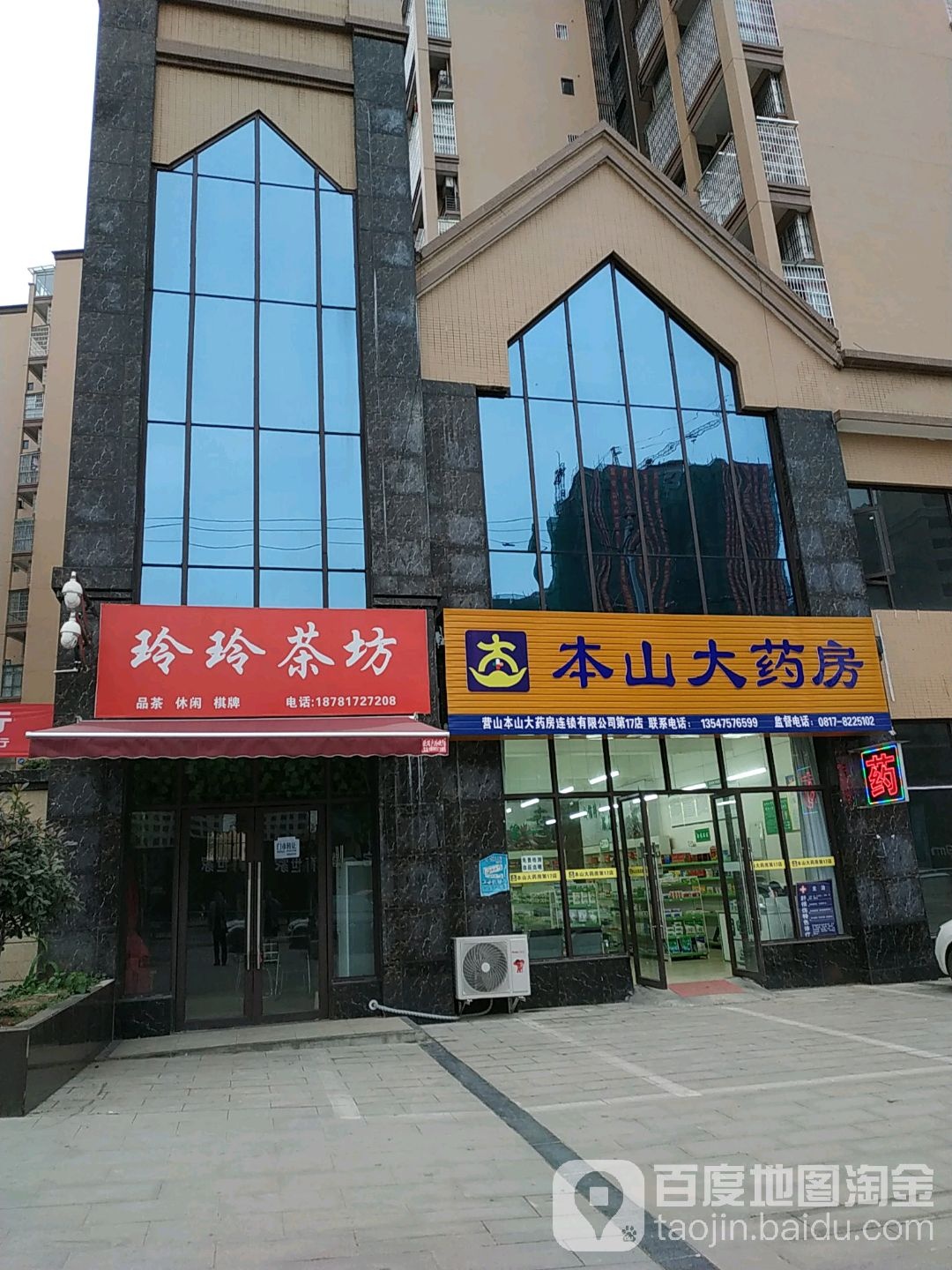 本山大药房(兴隆北路店)