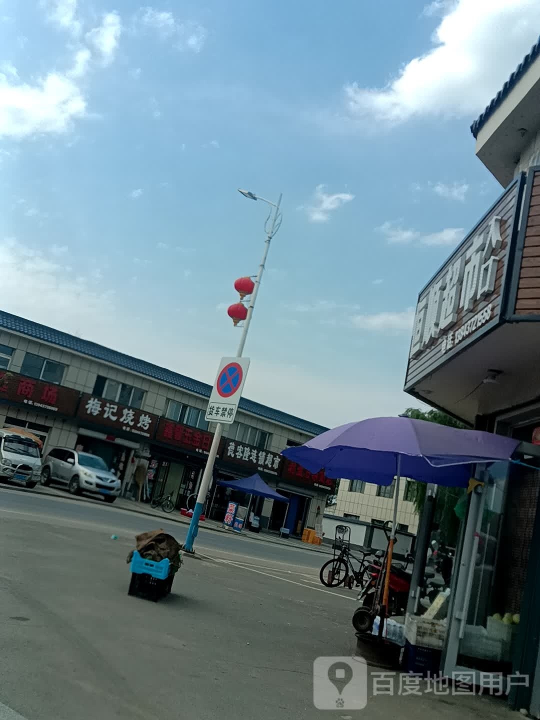 梅记烧烤小吃