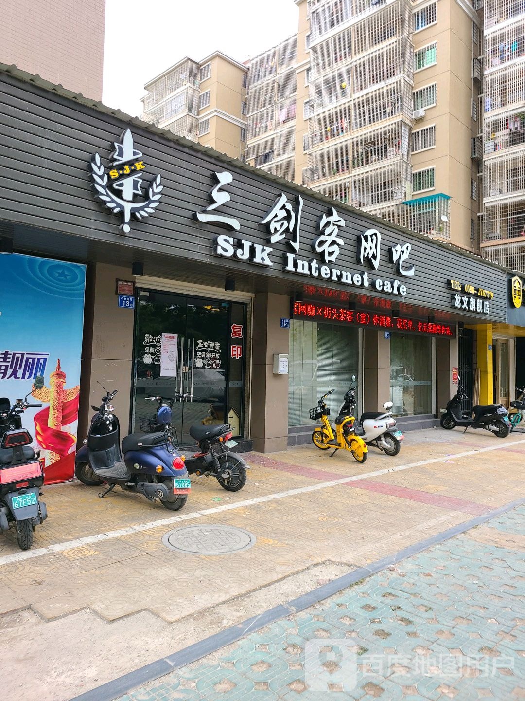 三见客网吧(龙文旗舰店)