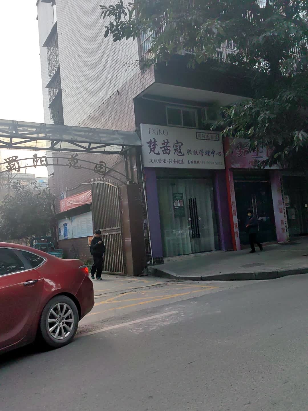 梵茜寇肌肤管理中心(东大道南三巷店)