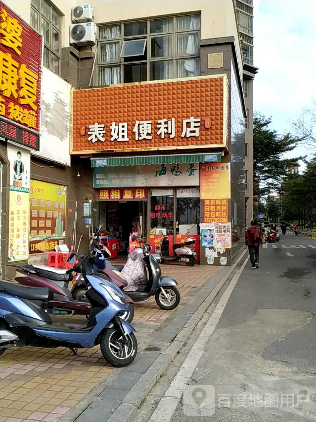 表姐便利店