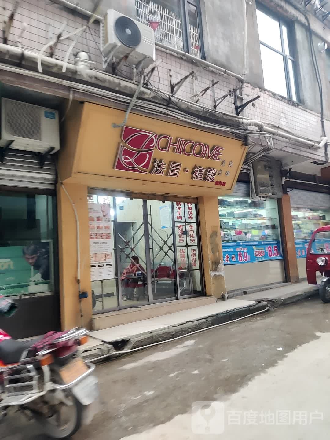 发过植蔻美容美体(南部店)