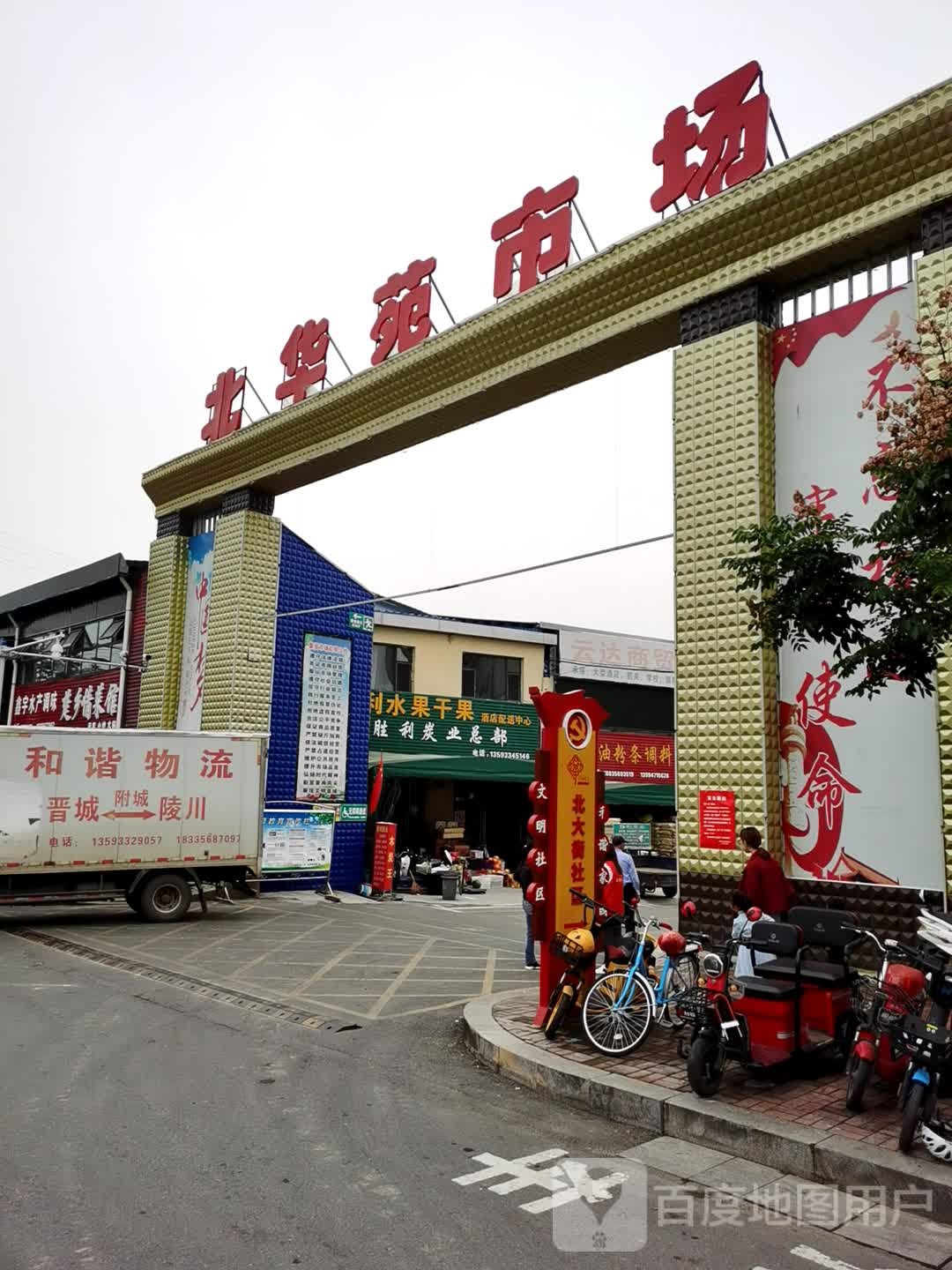 华苑市场