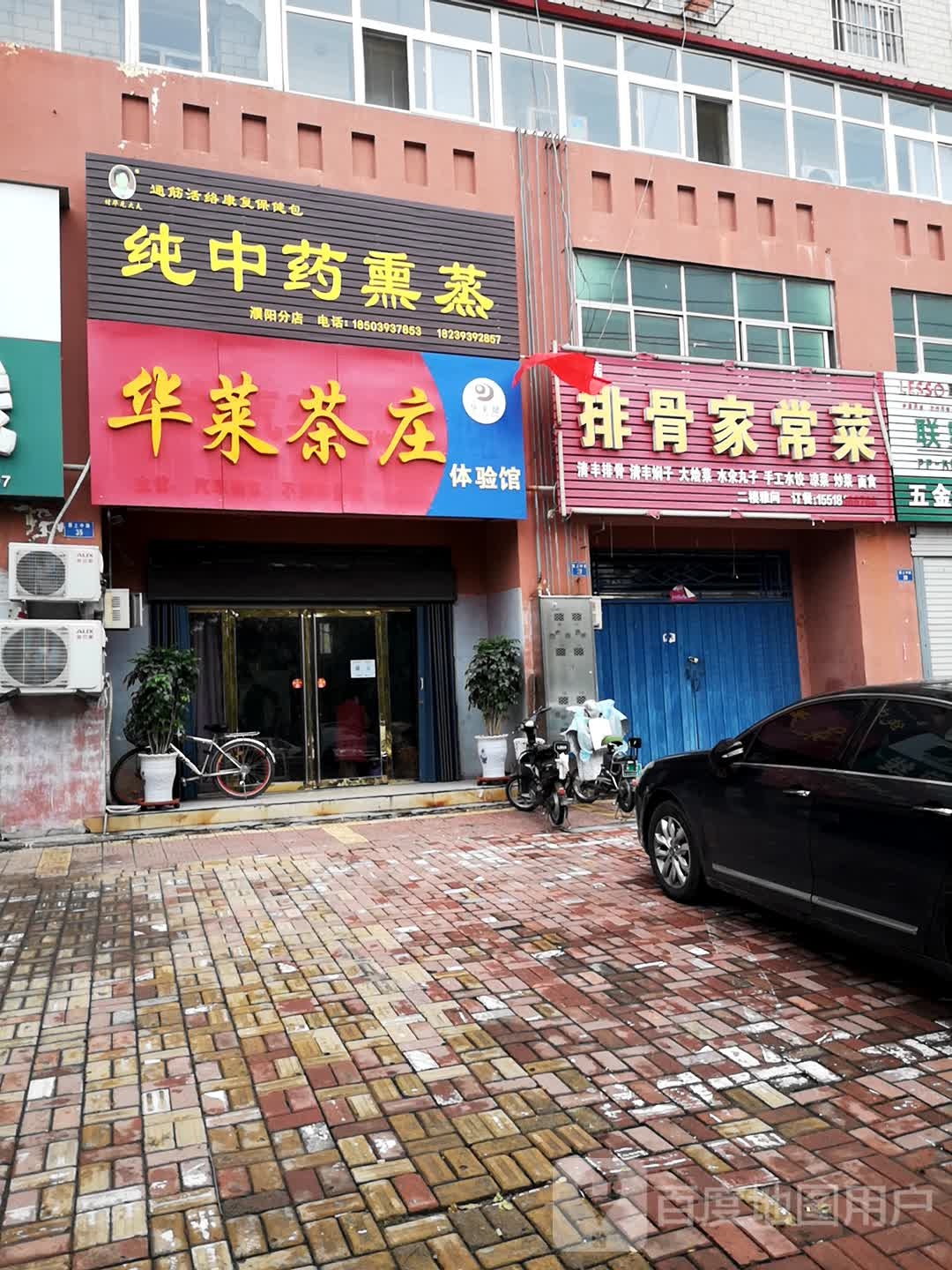 纯中药汗蒸(濮阳分店)