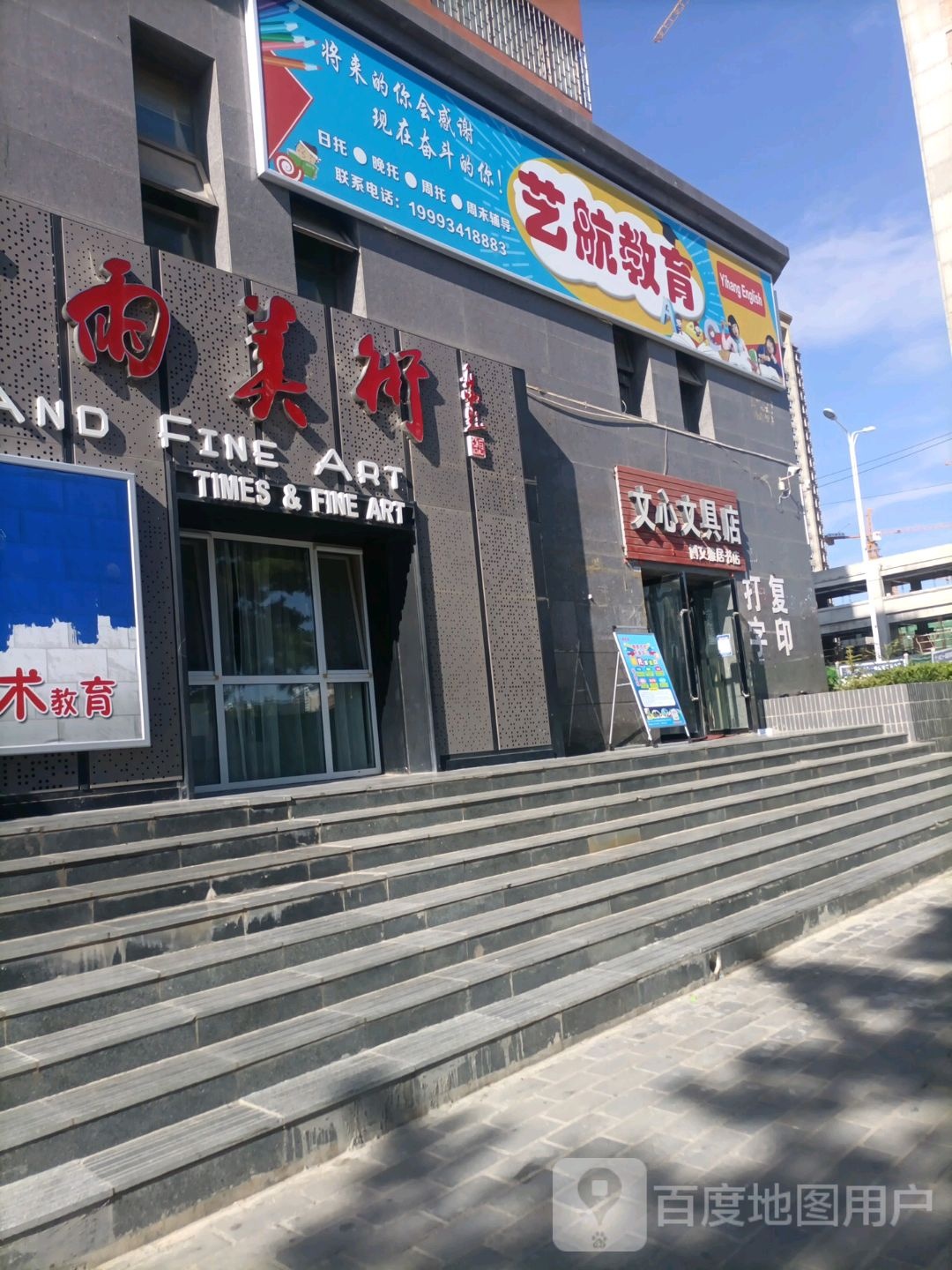 文心文具店(北地西路店)