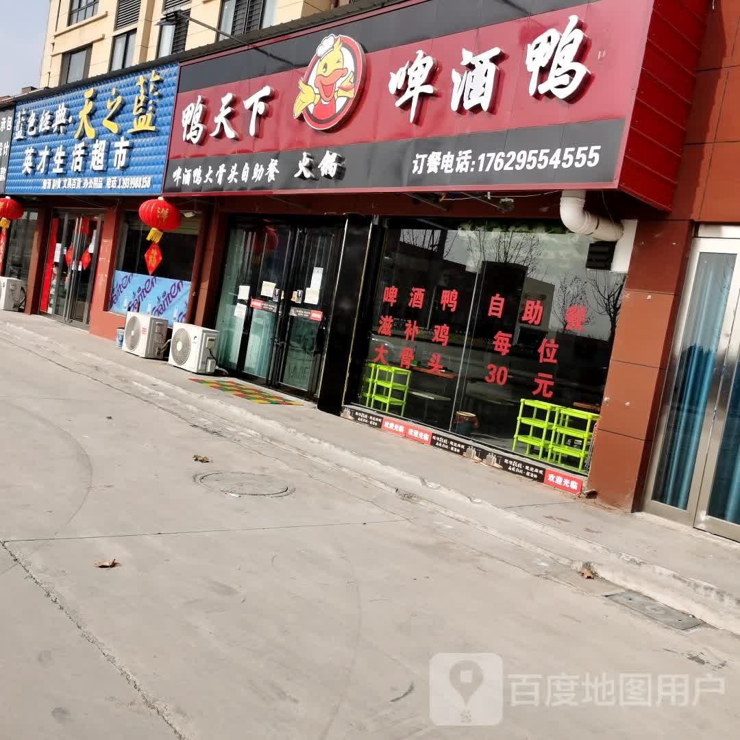 英才生鲜超市