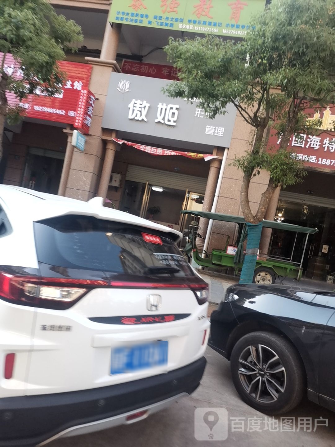 傲姬(未来城店)