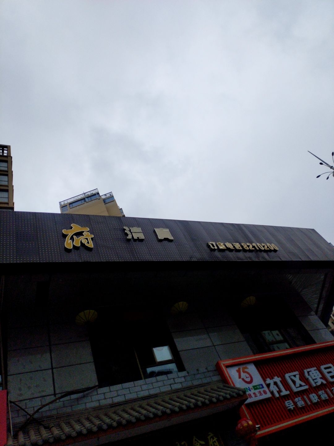 府清真