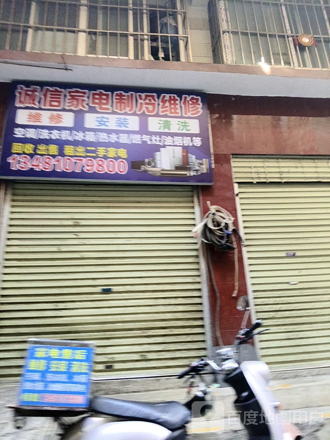 诚信家电制冷维修