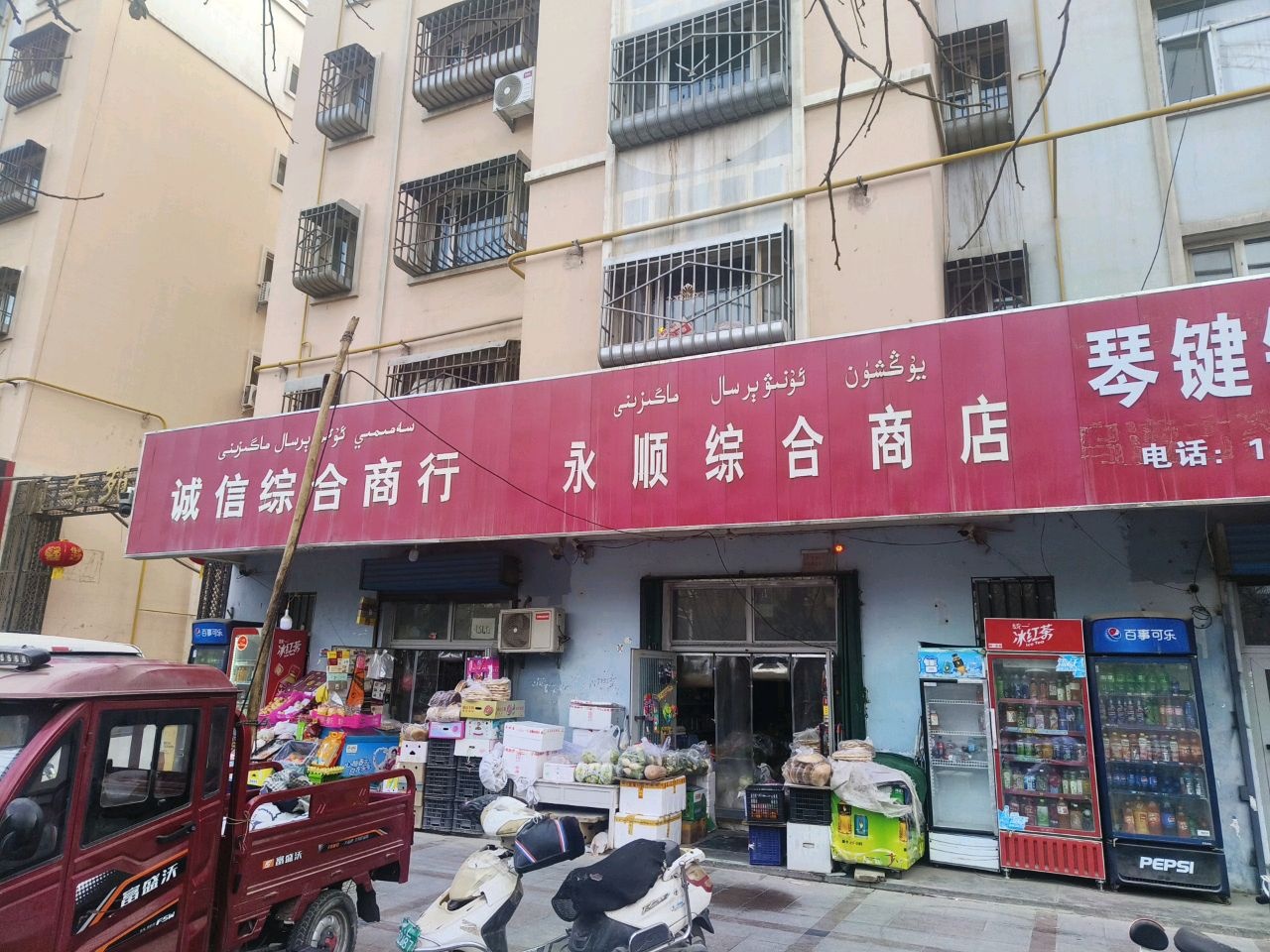 诚信综合商行(人民路店)
