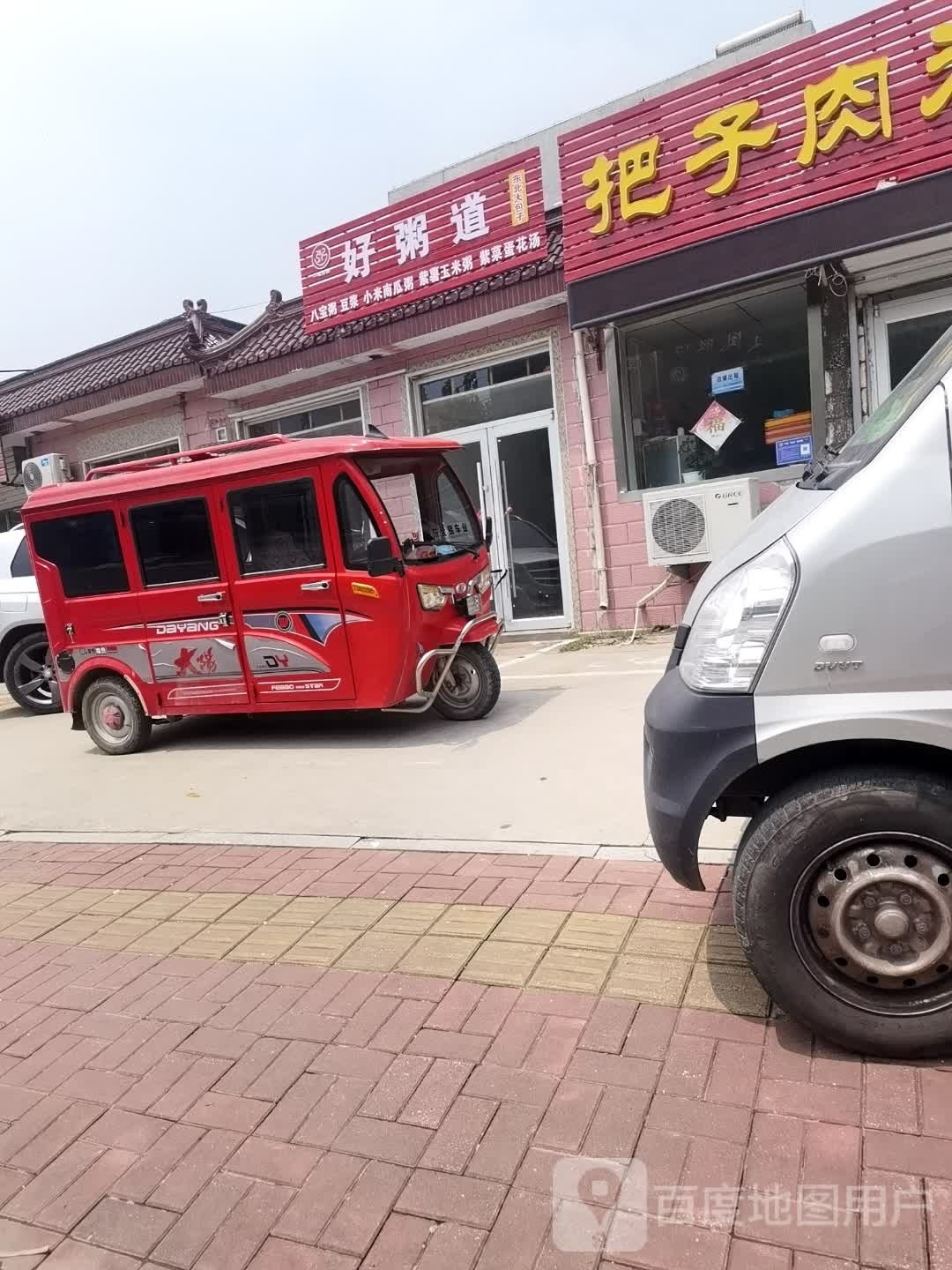 好粥道(西中环路店)