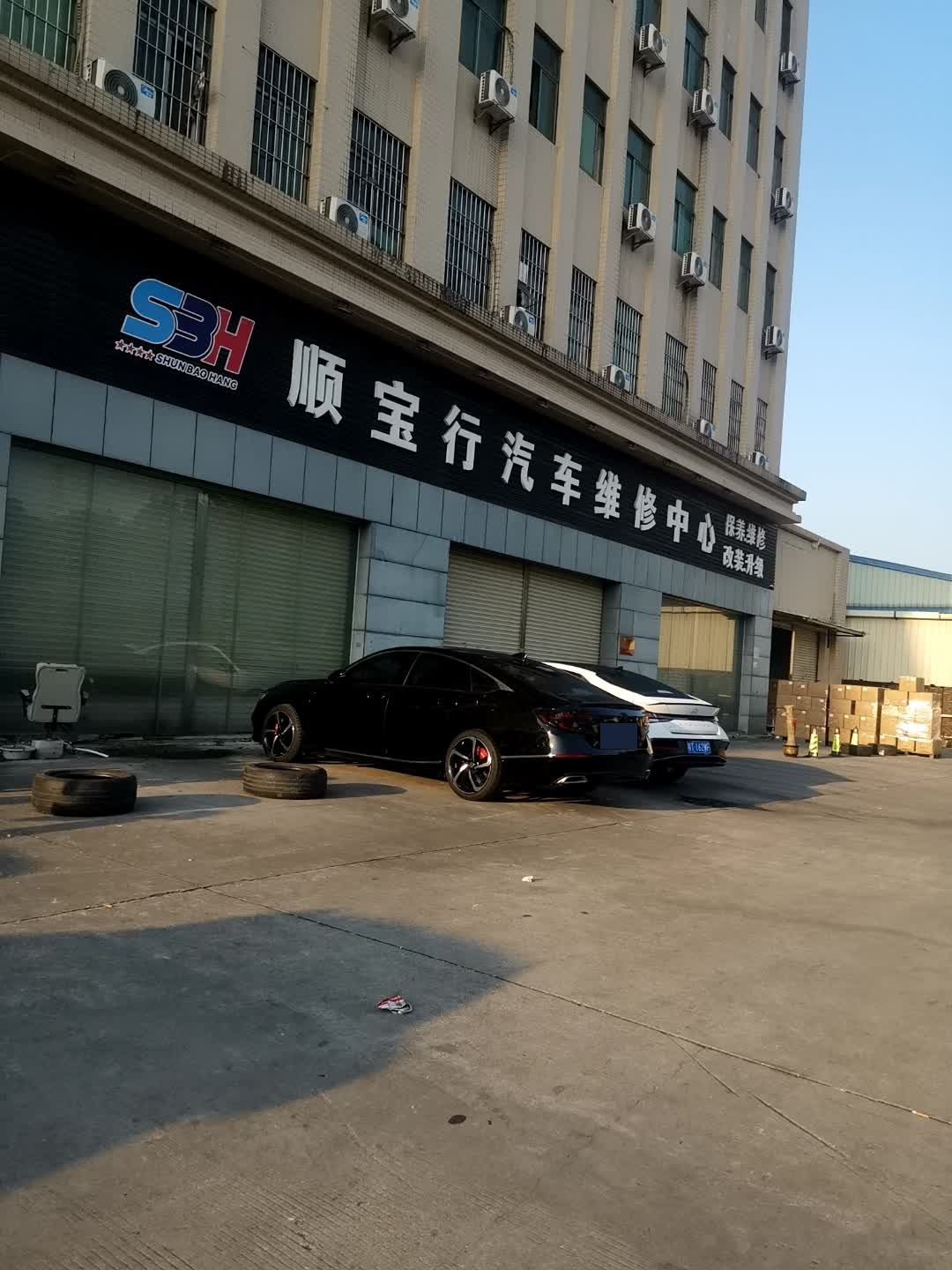 顺宝行汽车维修中心