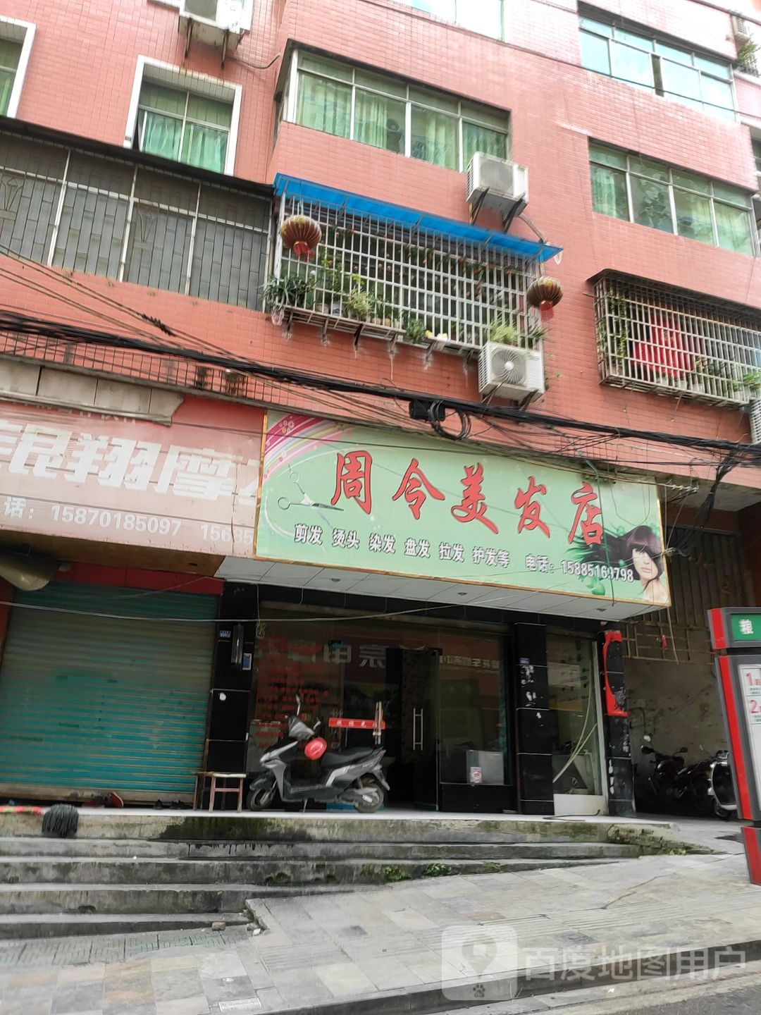 周令理发店