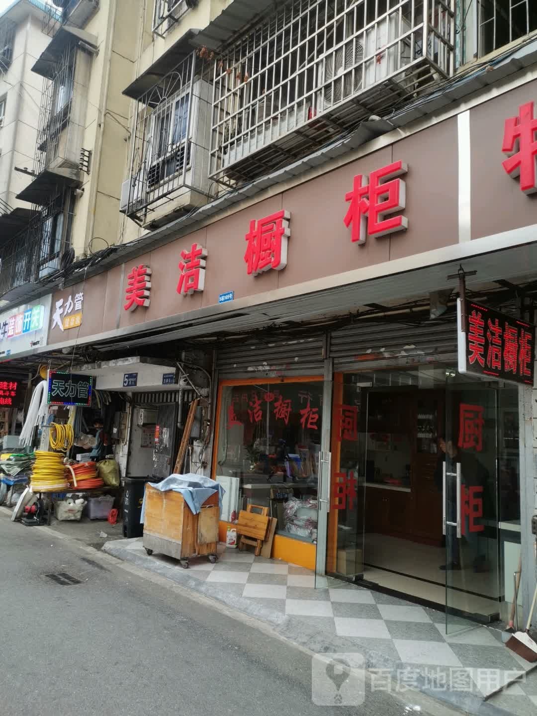 美洁橱柜特瓷卫浴(海堂路店)