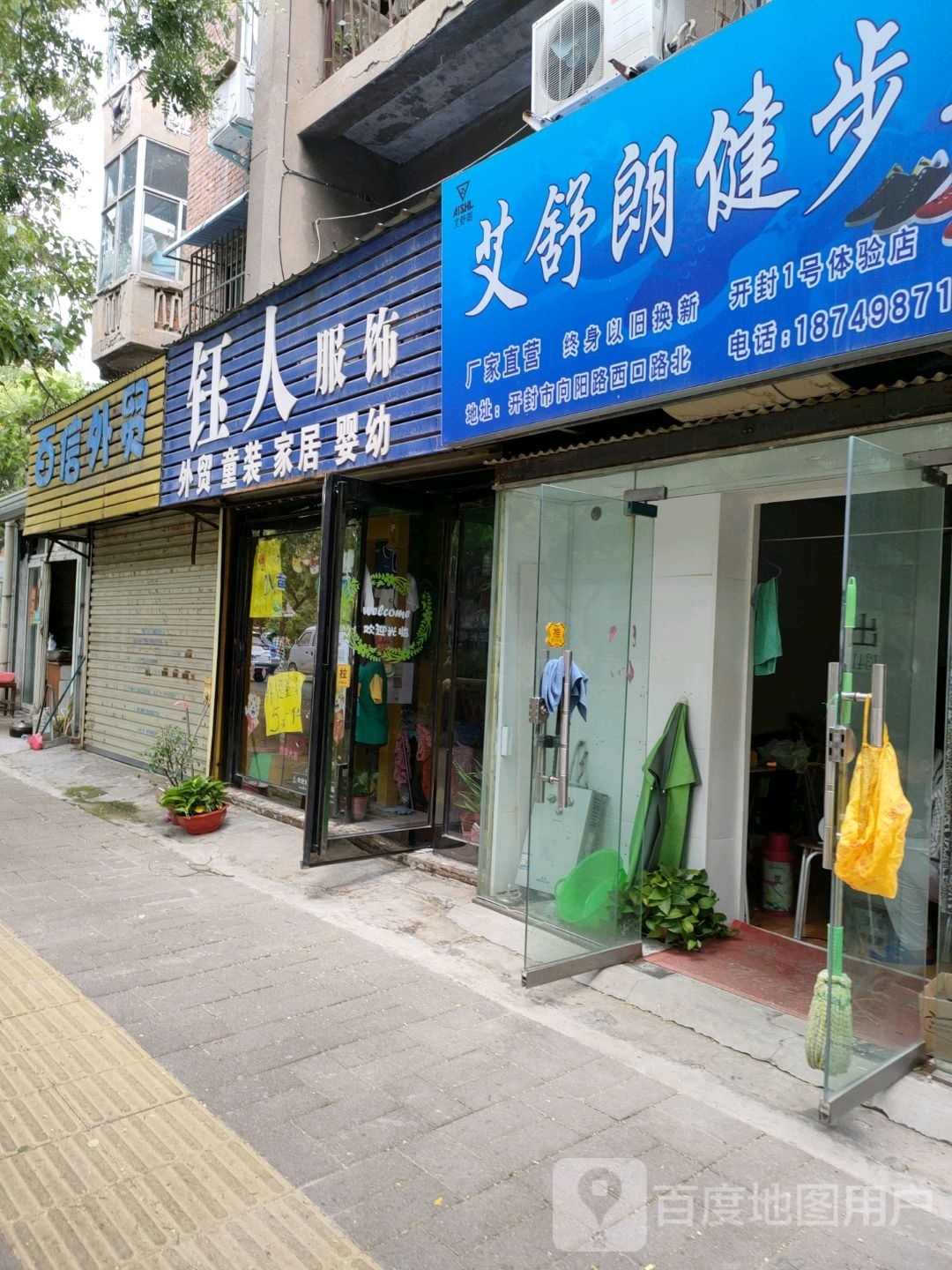 艾舒朗健步鞋(向阳路店)