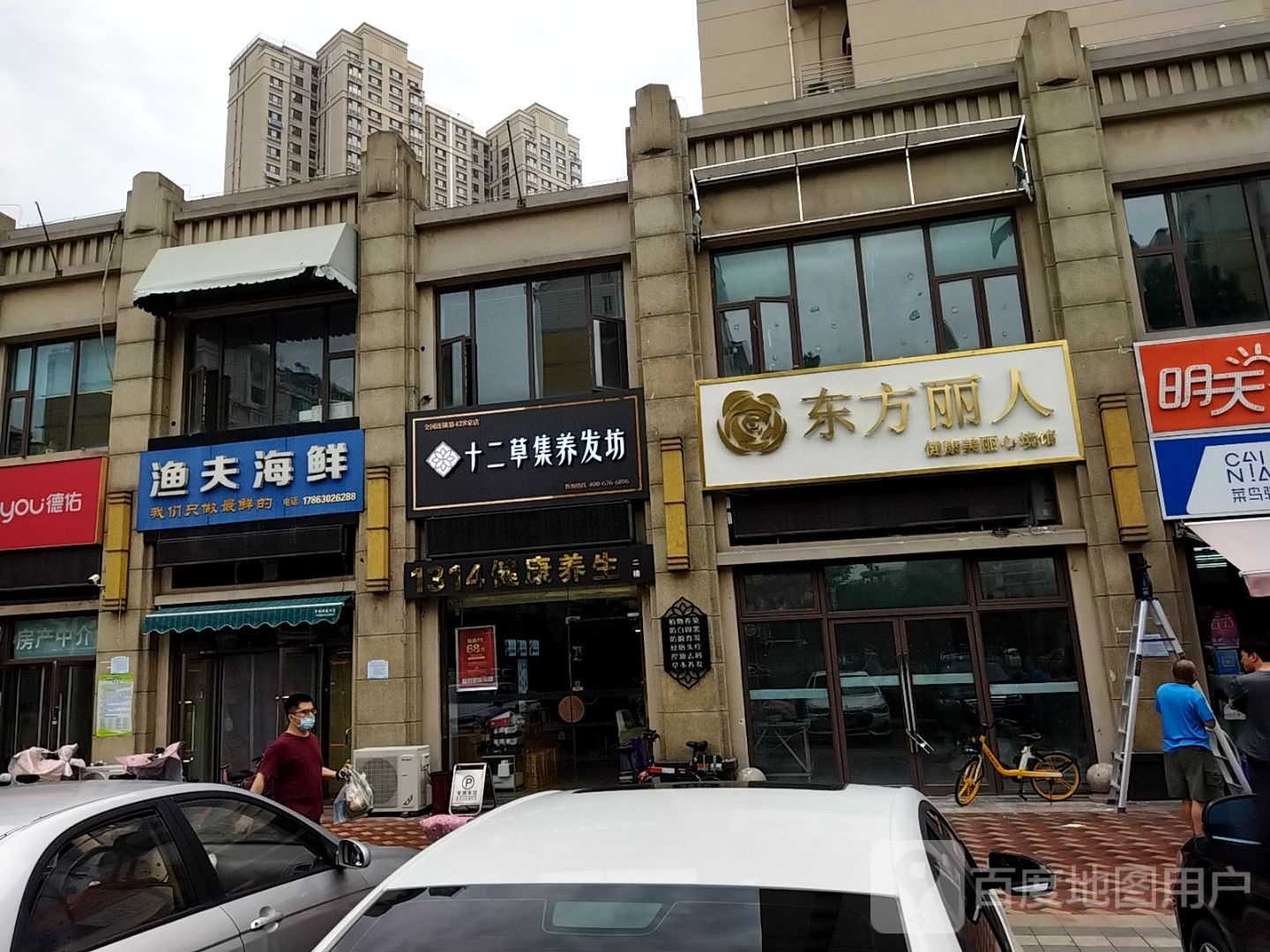 东方丽人(名辉西路店)