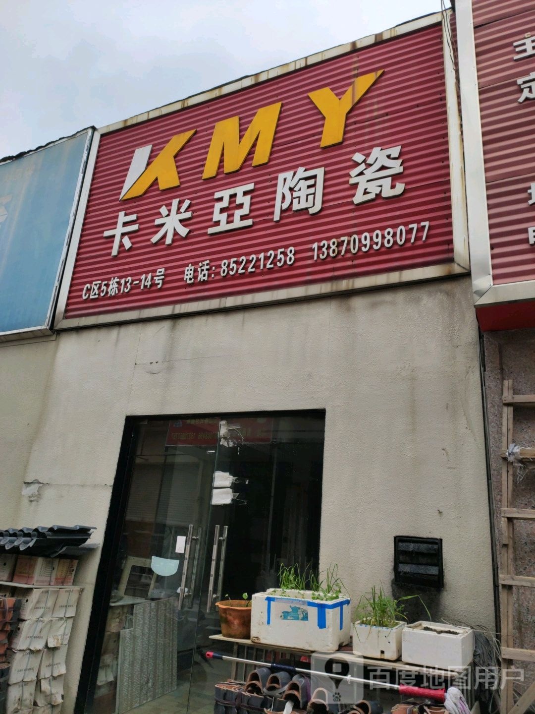 卡米亚陶瓷(何坊西路店)