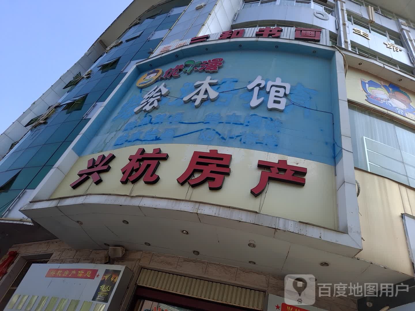 优漫慧宾馆