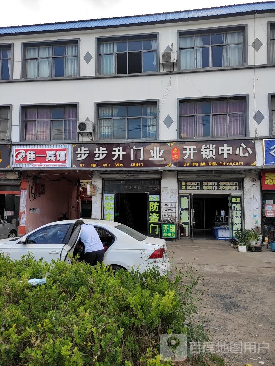 徐氏开锁中心