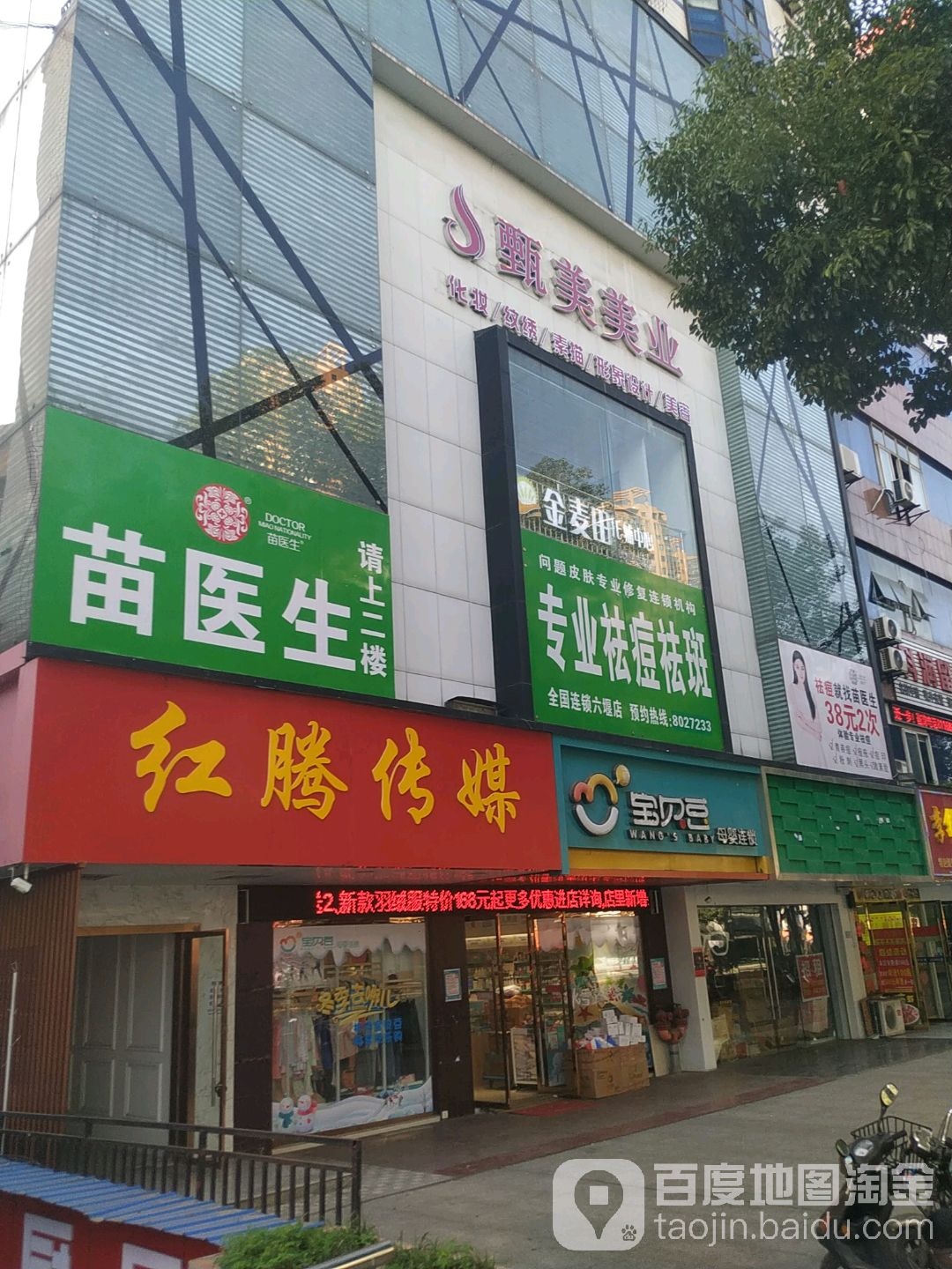 苗医生专业祛痘法斑(六堰店)
