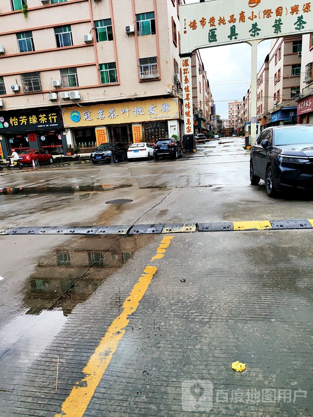 东莞市常平怡芳缘茶叶店