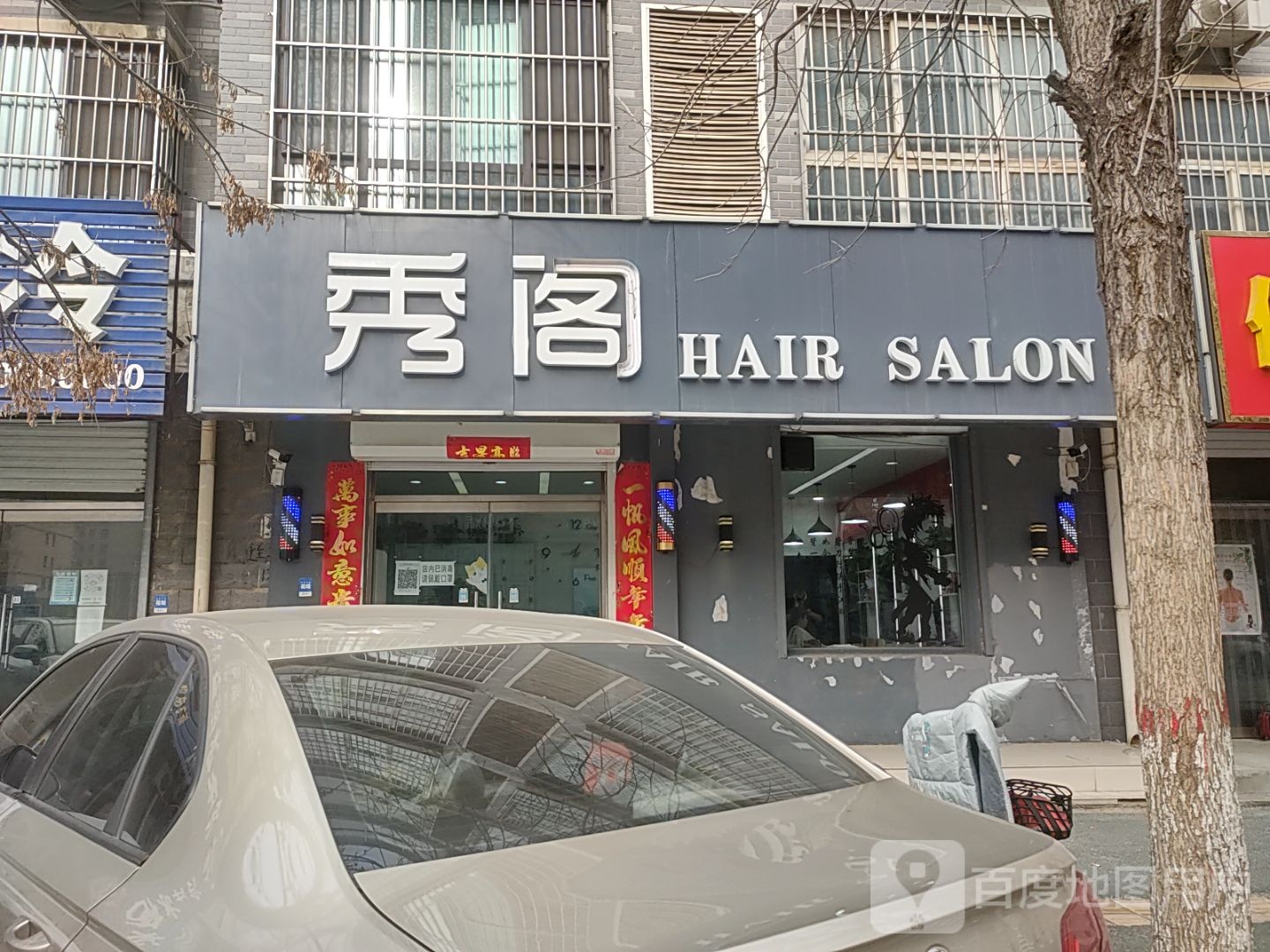 秀阁店HAIR SALON(凯旋城店)