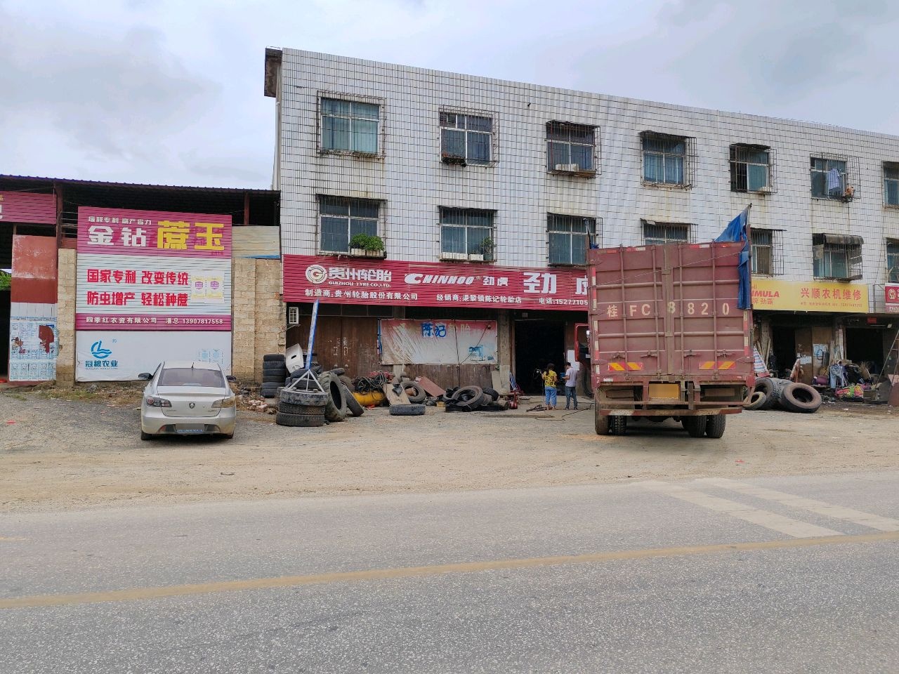 劲虎轮胎