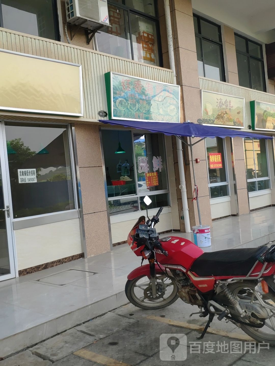 钰香海鲜店