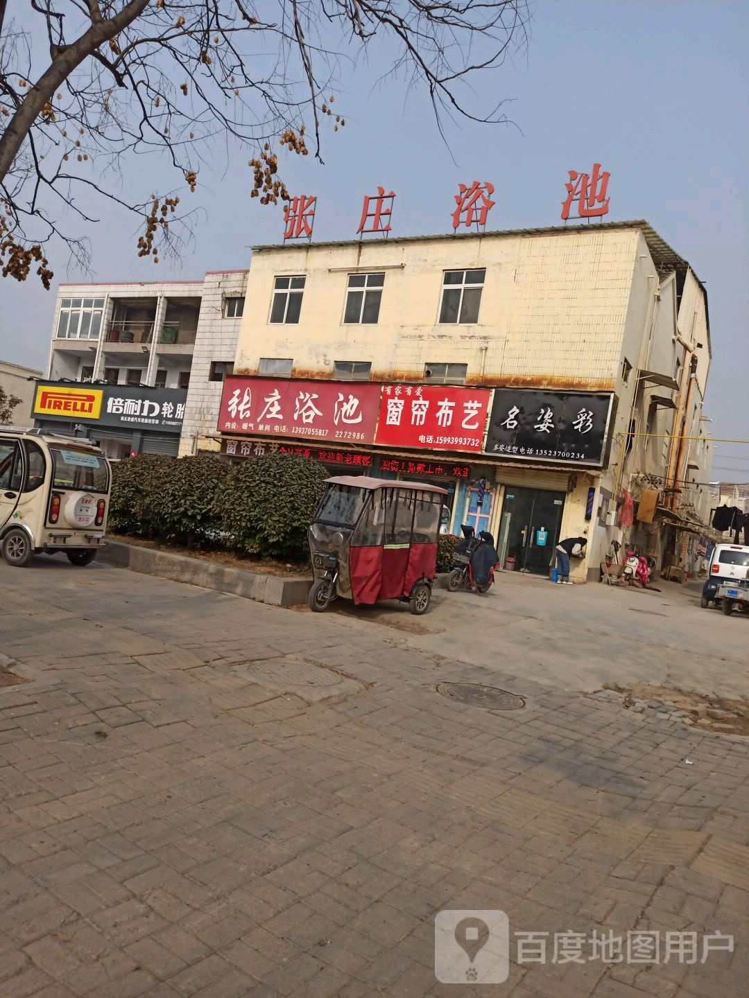 小庄浴池(民主路店)