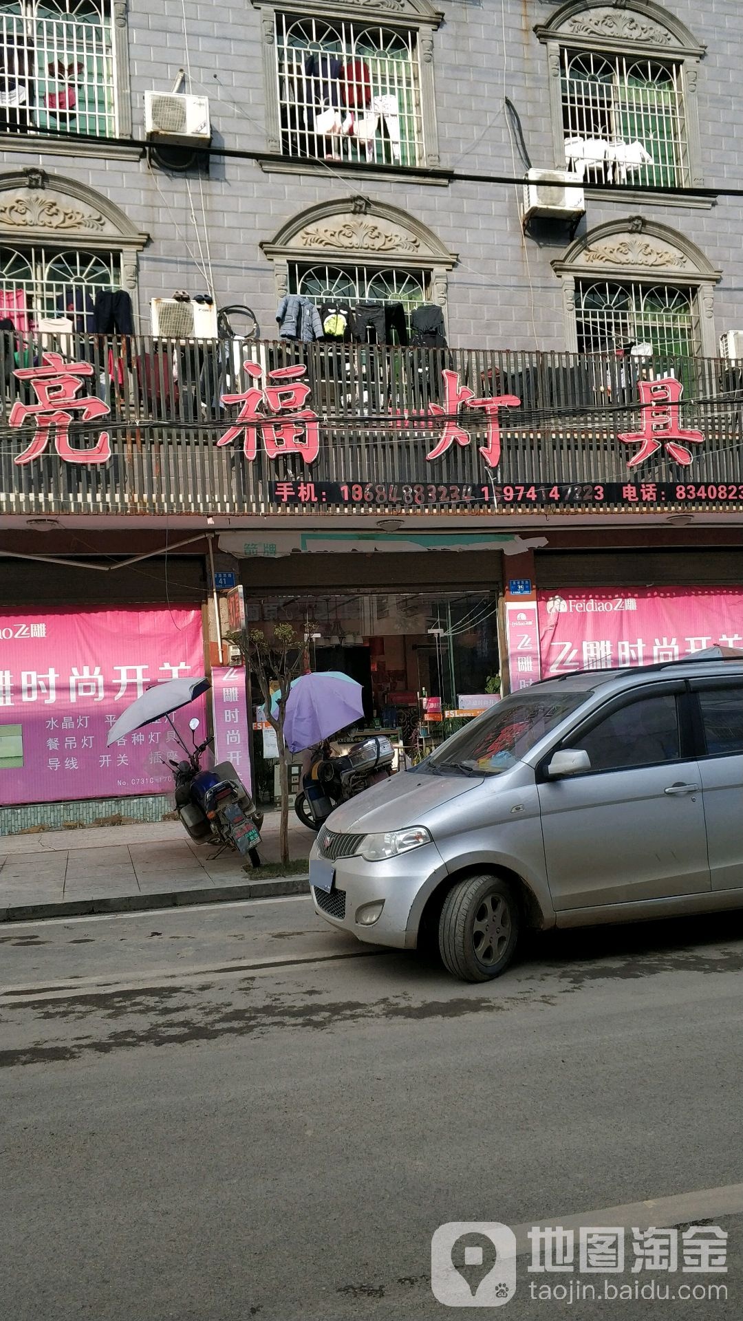 亮福灯具