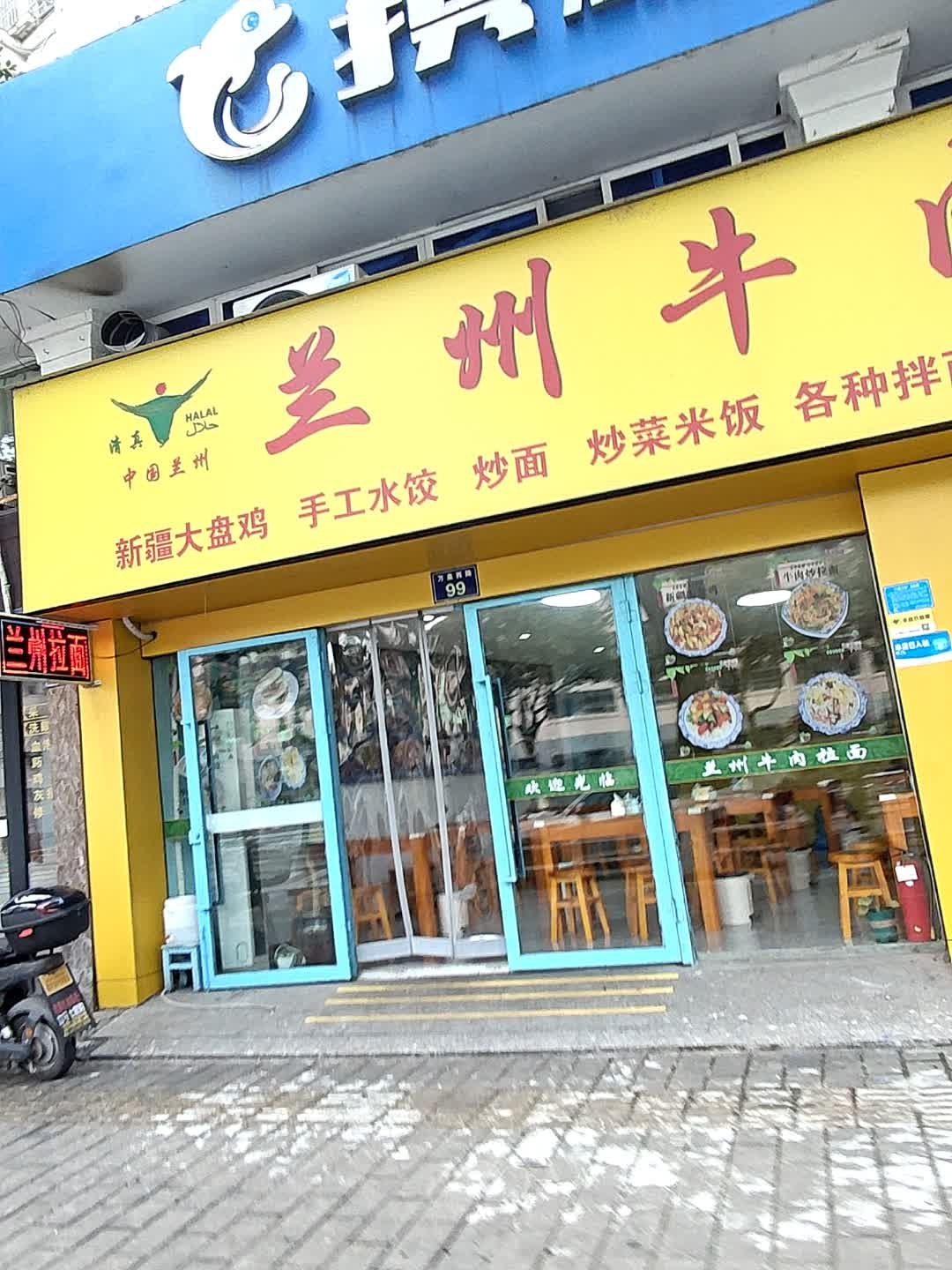 清真兰州牛肉拉面(南屏苑店)