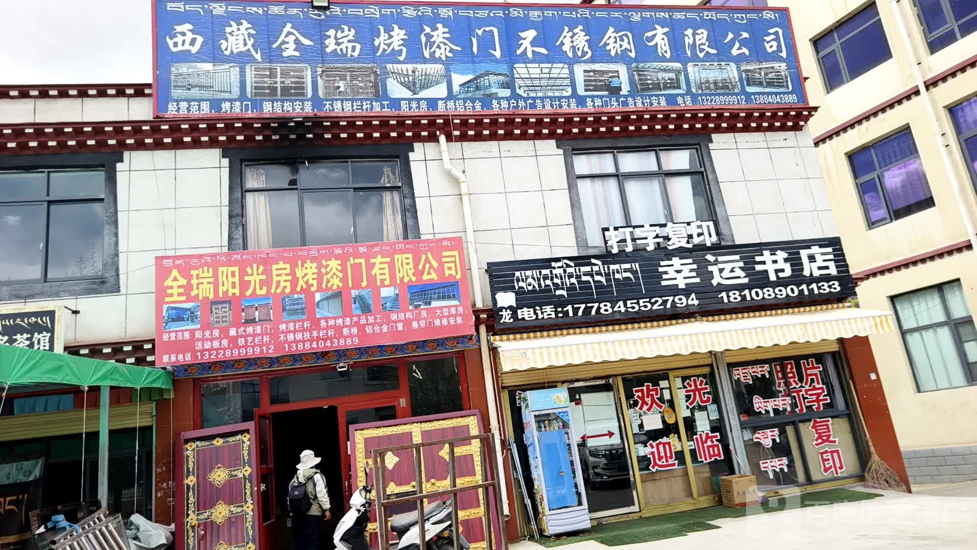 幸运书店