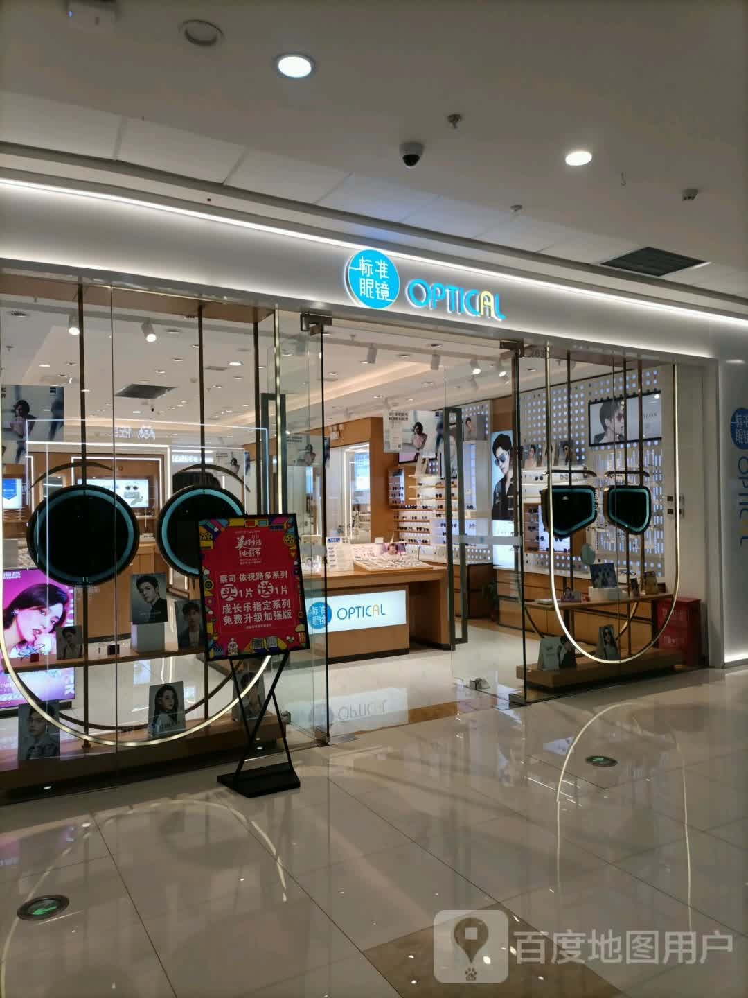 标准眼睛(东丽万达店)