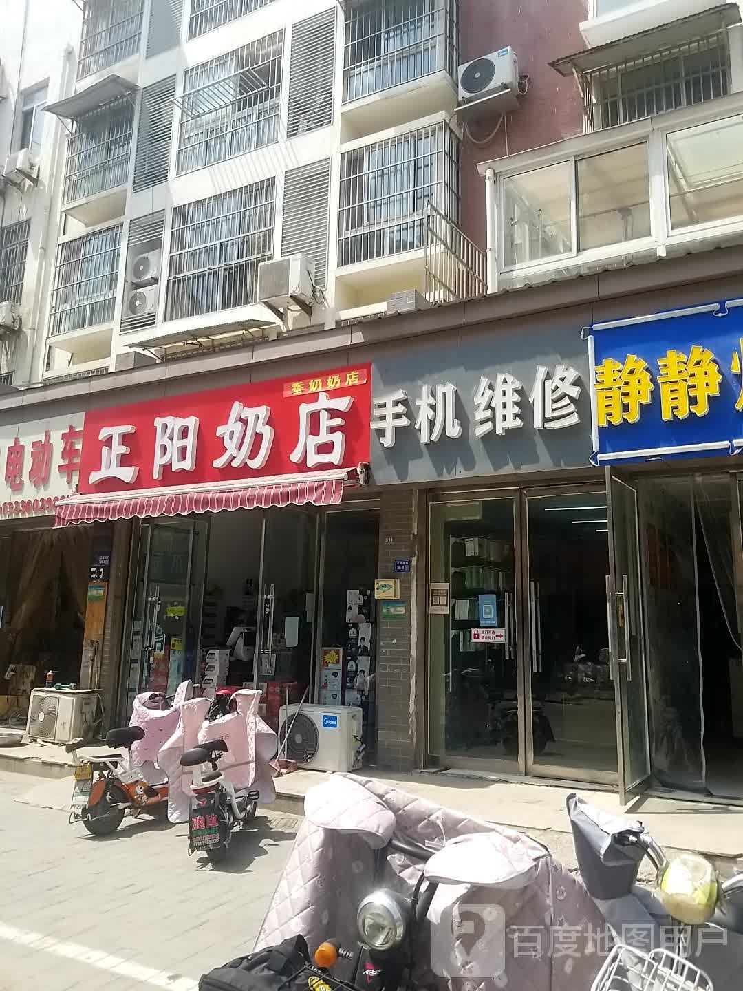 正阳奶店